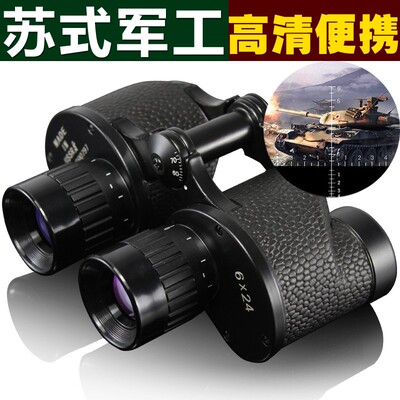 苏式6x24双筒望远镜高倍高清全金属测距户外便携手机君事用望眼镜
