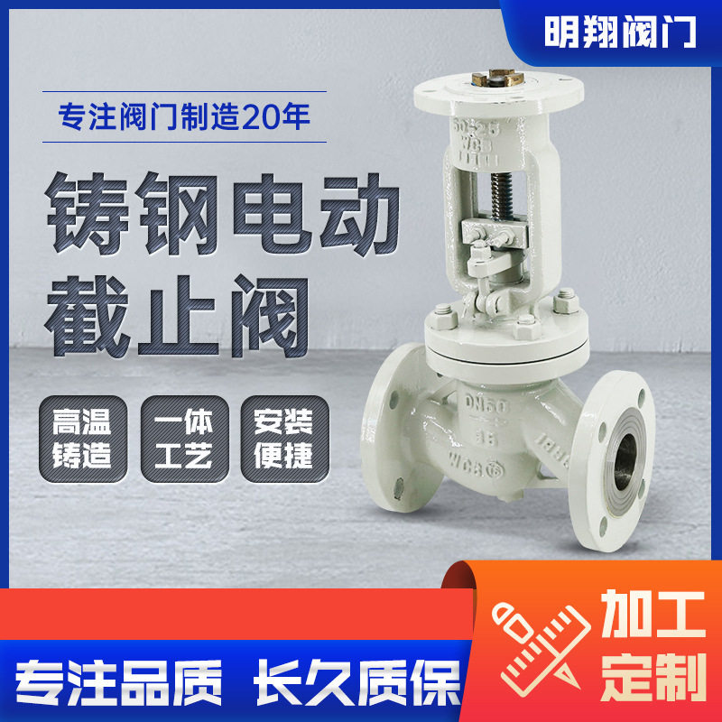 高中压铸钢法兰式电动截止阀J941H-16C/25C40C机械法兰重型截止阀