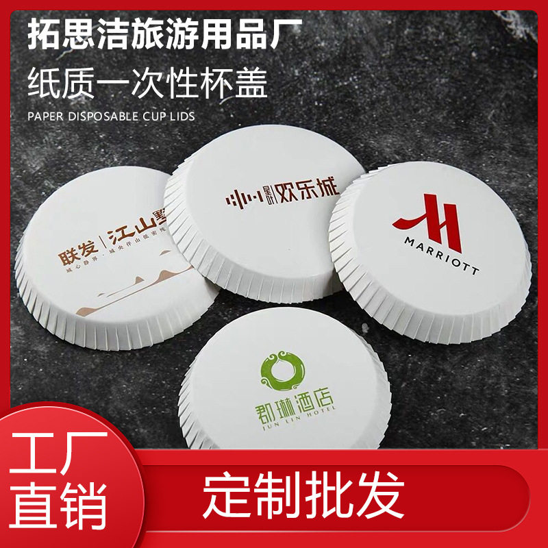 酒店宾馆加厚一次性理发店杯盖批发吸水纸质铜板纸专用环保