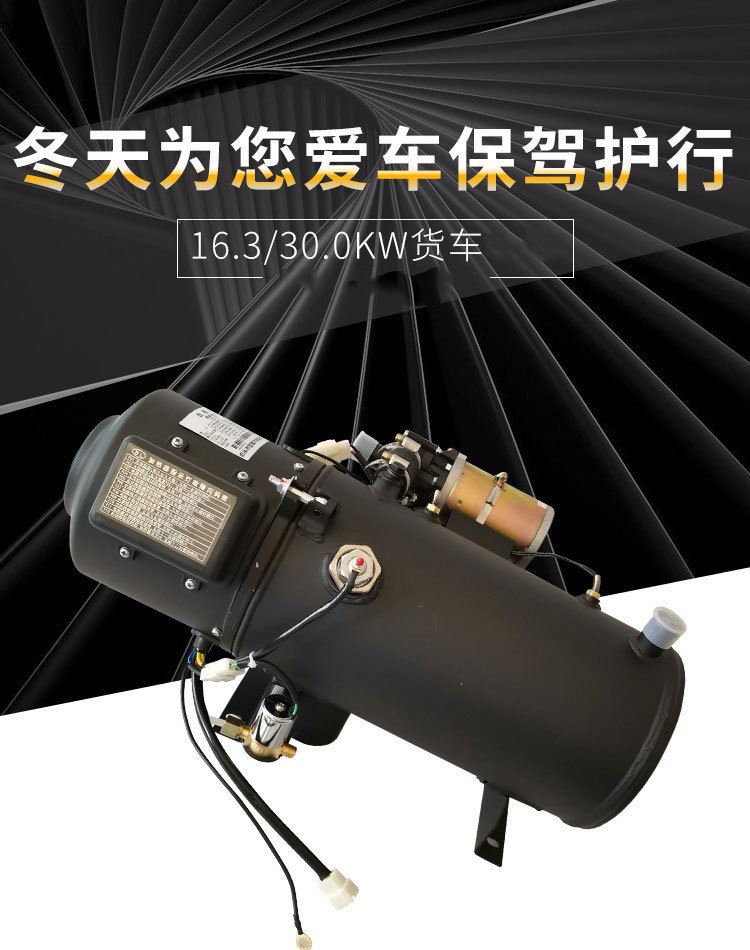 16.3KW货车新款柴暖驻车加热器货车发动机锅炉燃油汽车冬季预热器