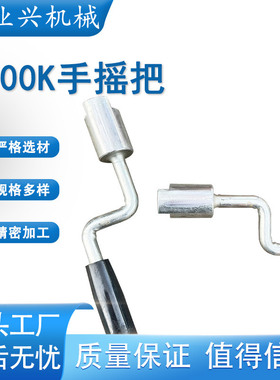 转辙机手摇把 道岔转辙器用S700K便携式手摇把