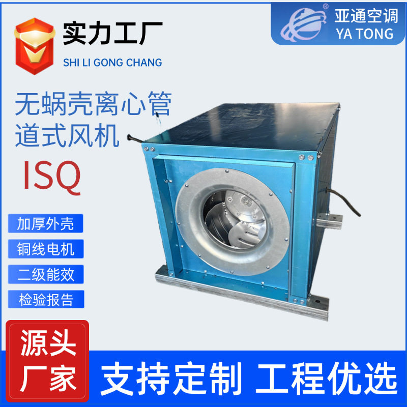 定做ISQ防爆管道离心风机箱低噪声柜式多翼高压镀锌板铝合金消声