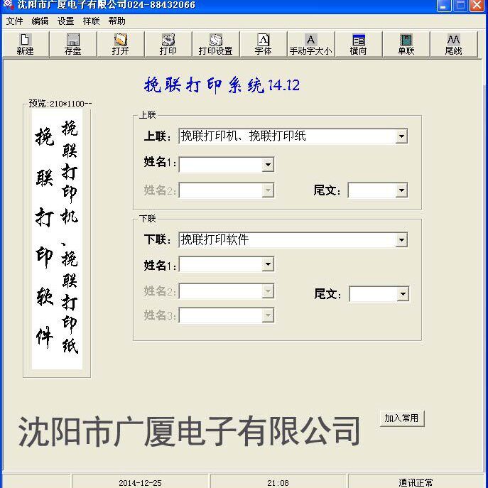 花圈纸挽联纸飘带打印软件
