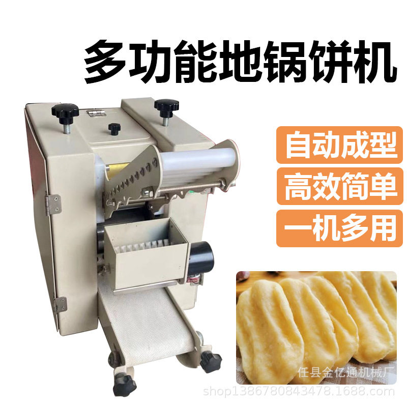 自动小型地锅饼子机商用地锅鸡饼成型设备多功能玉米贴饼机