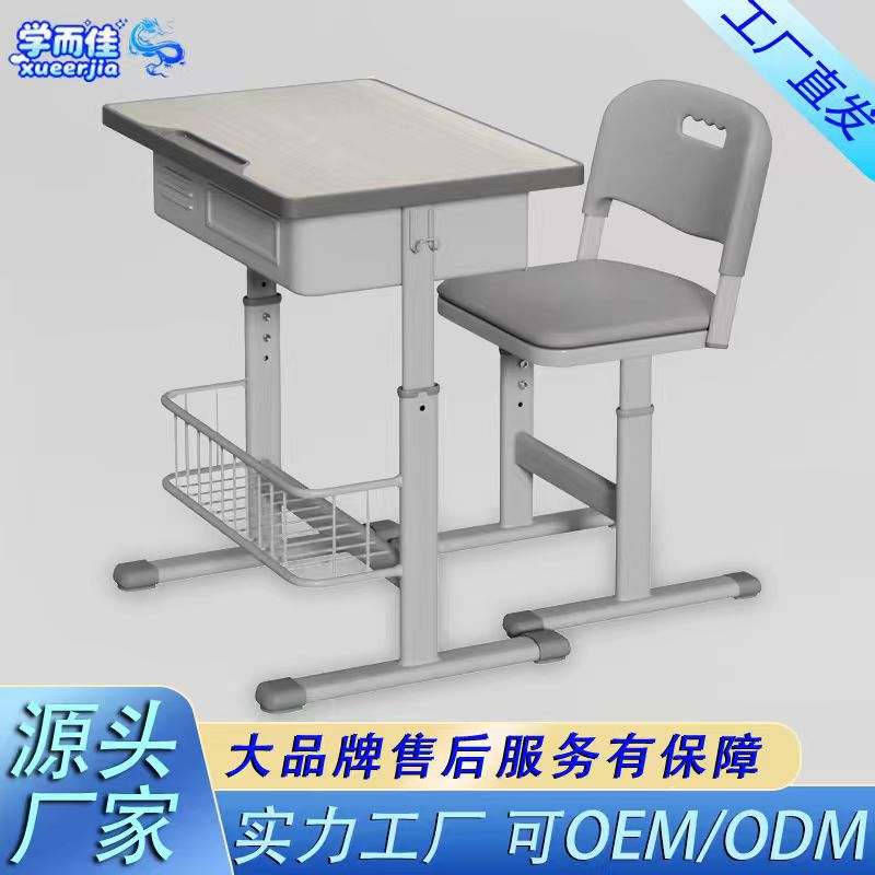 中小学生升降课桌椅套装