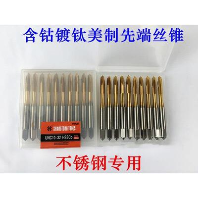 上通含钴镀钛先端美制丝锥4-406-328-3210-2410-32不锈钢专用