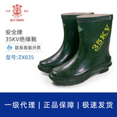 安全牌35KV绝缘靴电工专用靴半筒高压配电室电力安全靴ZX035