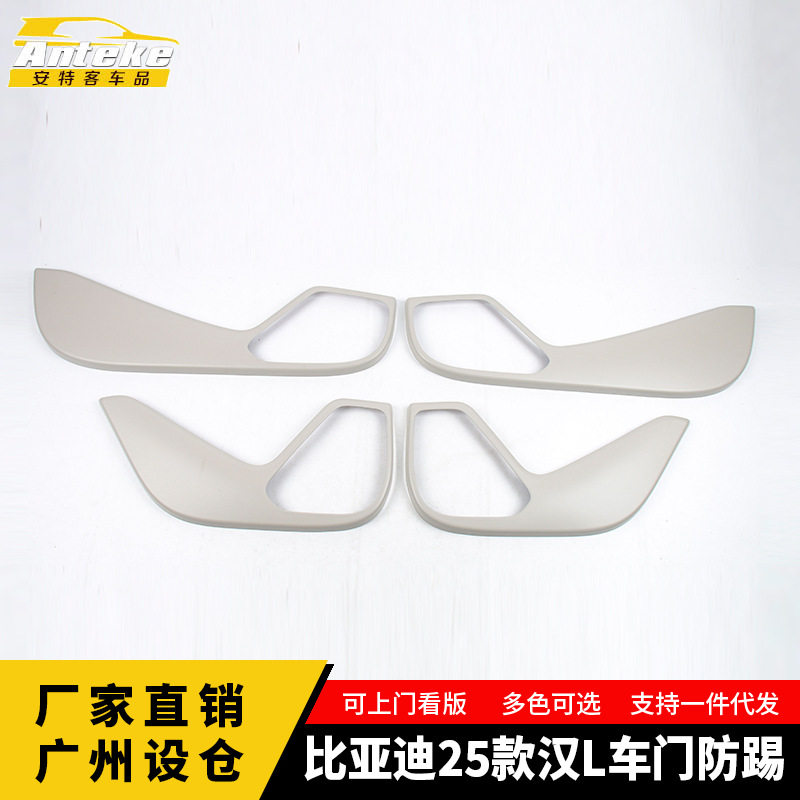 适用于比亚迪25款汉L车门防踢面板防刮装饰框贴内饰配件汽车用品