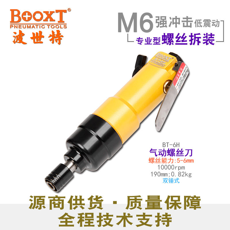 BOOXT气动螺丝刀大扭力M6耐用