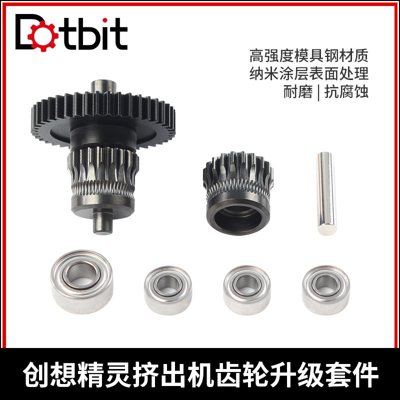 Sprite extruder精灵挤出机硬化钢一体齿轮纳米涂层表面处理升级
