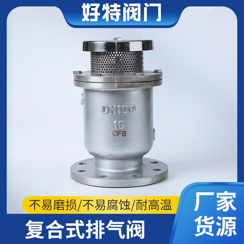 不锈钢复合式排气阀CARX供应法兰单口快速放气阀门真空自动排气阀