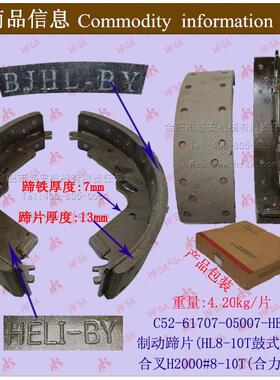 叉车配件制动蹄片(HL8-10T鼓式HELI合叉H2000#8-10T