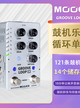 MOOER 魔耳Groove loop X2电吉他单块效果器鼓机乐句循环自动对齐