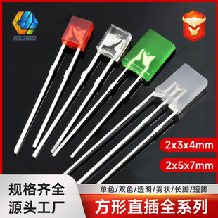 257方形直插长短脚234双色七彩快慢闪高亮灯珠255红发红led二极管