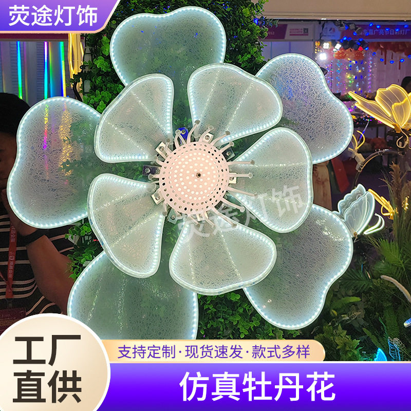 动态仿真牡丹花景观落地灯