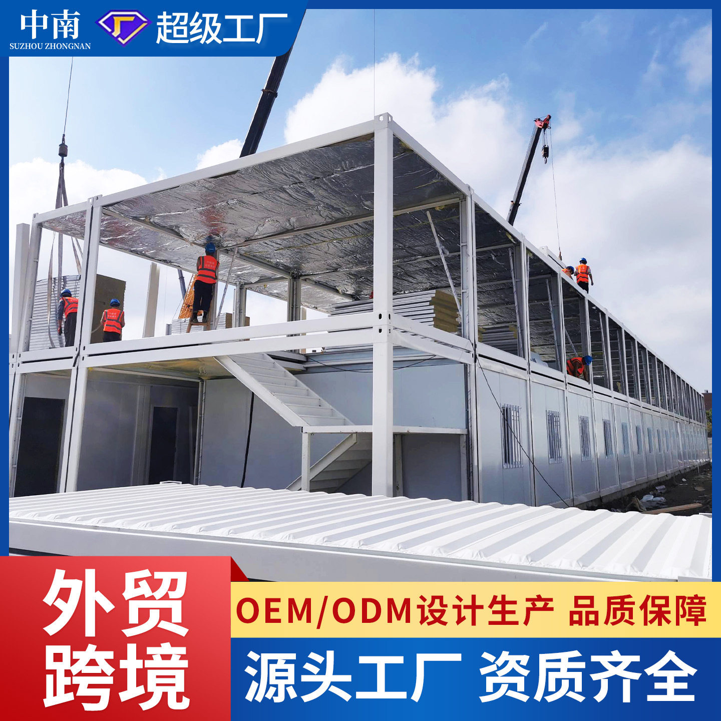 中南轻钢移动集成活动房