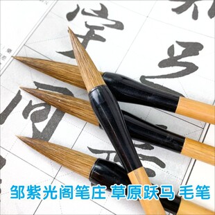 邹紫光阁笔装草原跃马 毫毛 毛笔特大、大中小号 狼