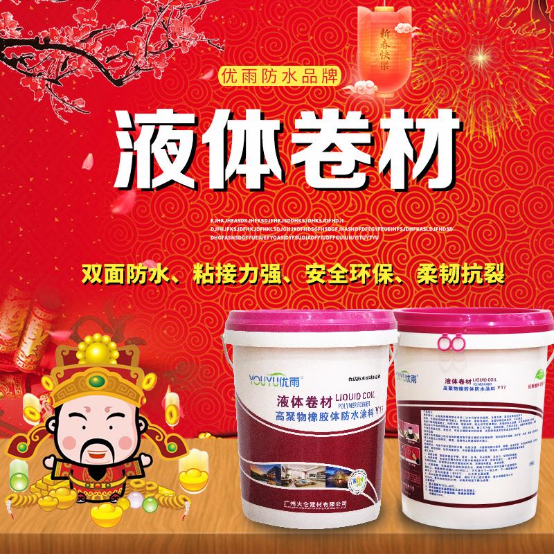 源头直供 滚刷式新型液体卷材 高弹性橡胶涂料 超强耐候性