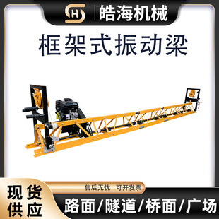 水泥路面摊铺整平机 汽油框架式振动梁 混凝土地面起拱提浆振动梁