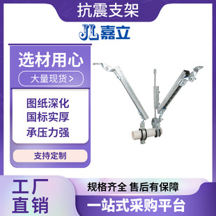 嘉立 综合组合抗震支架 单管侧向给排水管抗震支吊架 现货