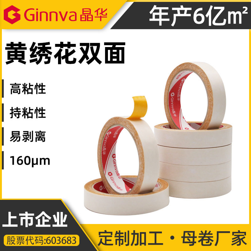 源头工厂批发160um高粘双面胶 电脑绣花加厚双面胶带
