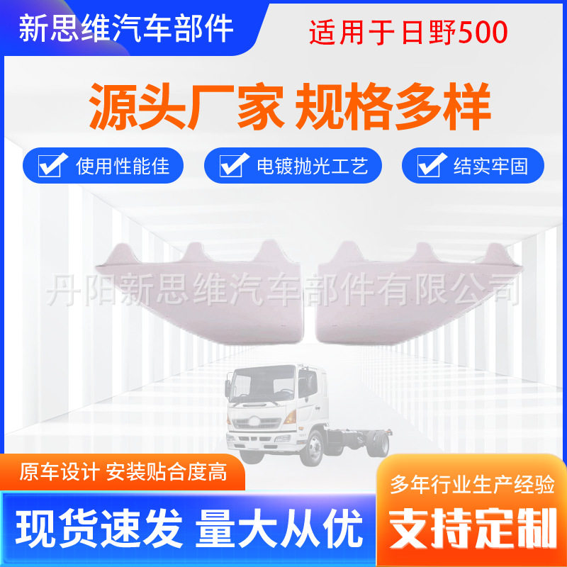 老款日野500白喷漆脚踏板饰板