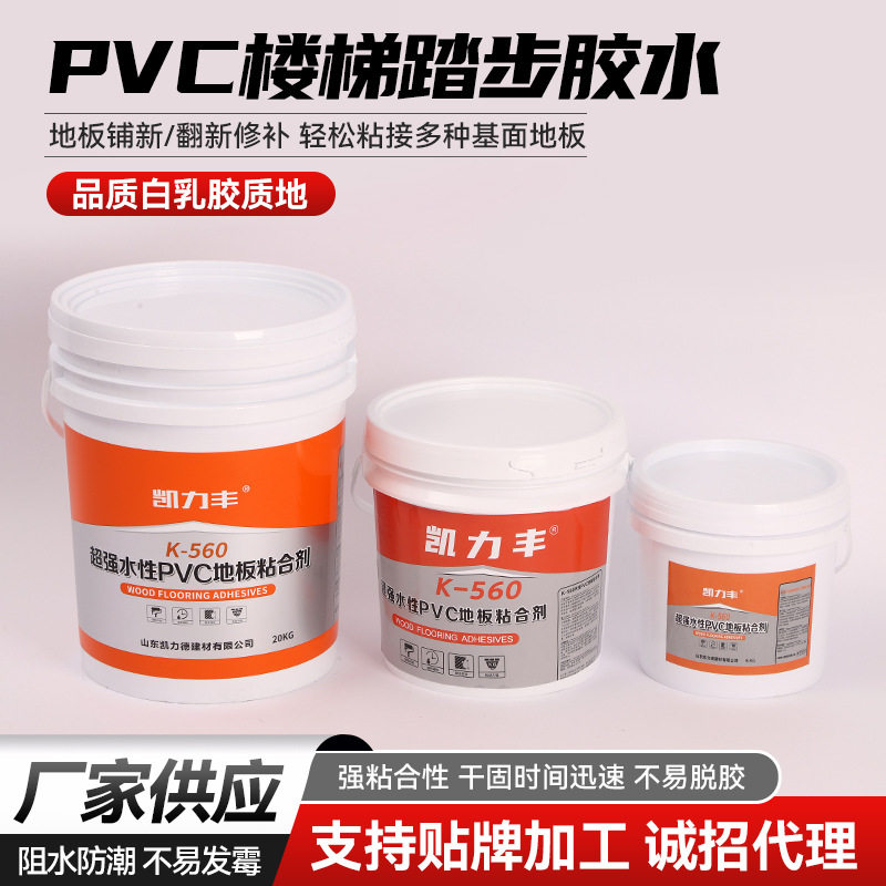 PVC地板同质透心专用胶水