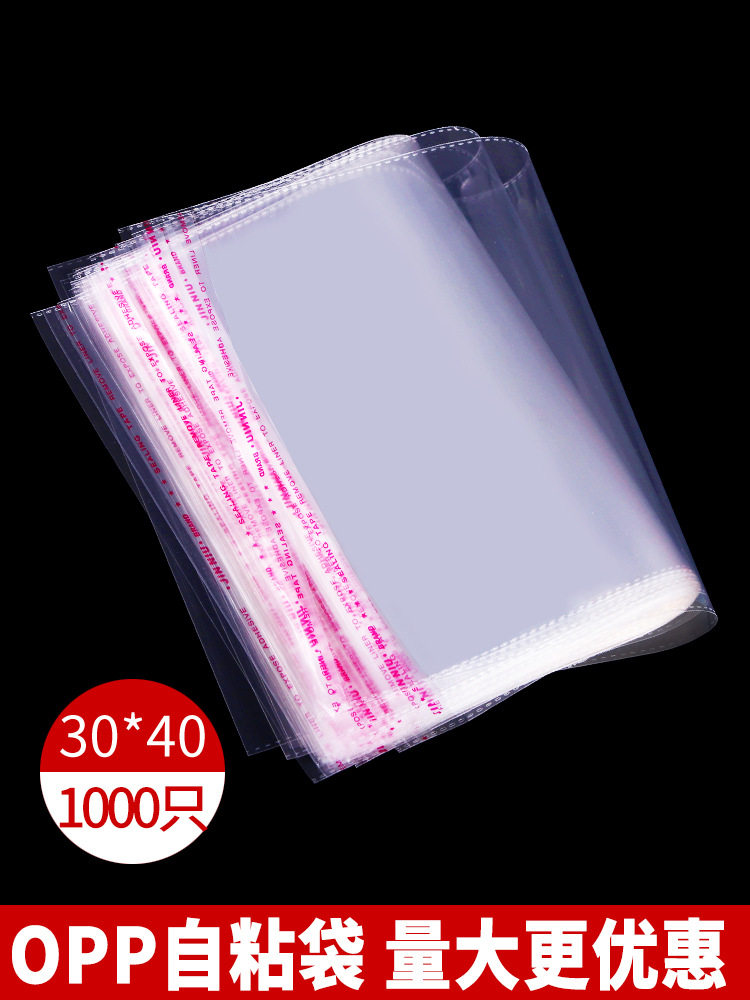 OPP自粘袋30*40透明塑料袋子大号包装袋不干胶封口袋自黏袋批发