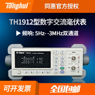 同惠TH1912/TH1912A/TH2281B/TH2268数字交流毫伏表频率5MHz双通
