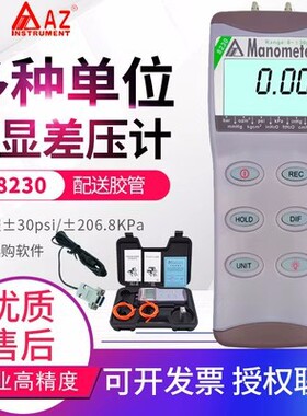 衡欣 AZ82100 智能压力计 数显压差表 电子式压差表 压力计压差表