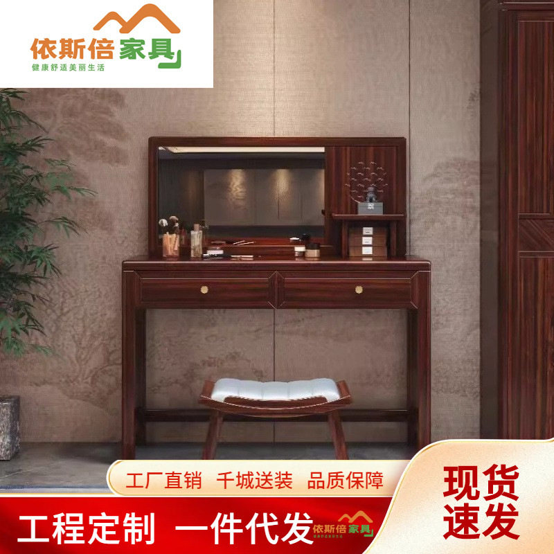 新中式乌金木全实木梳妆台