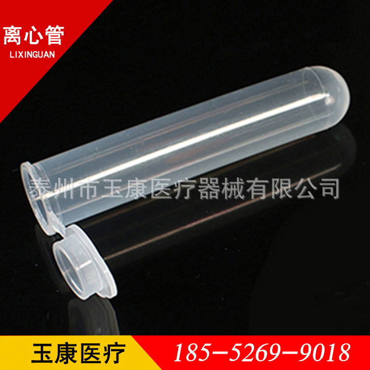 供应规格齐全塑料离心管化验用品实验仪器离心管批发
