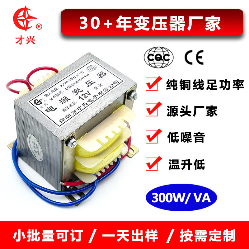 EI96低频变压器300W220V转6V9V12V15V18V24V隔离才兴电源变压器