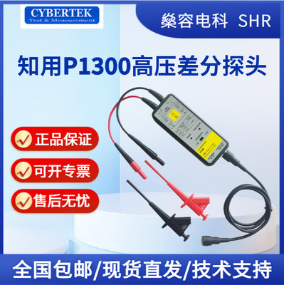 知用P1300 (1300Vpk/50MHz)高压差分探头-浮地测量宽达50MHz
