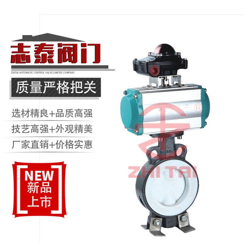 气动蝶阀 气动对夹式全衬四氟蝶阀 气动衬氟蝶阀 品质保障