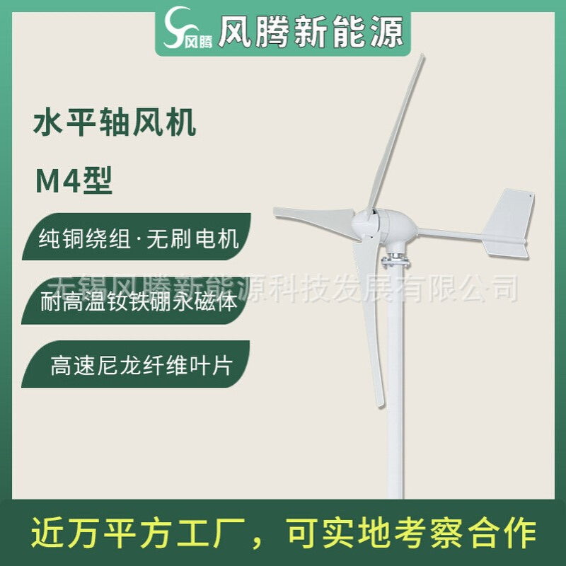 M4-600W 24V48V96V 水平轴风力发电机 低速直驱纯铜线圈 厂家直销