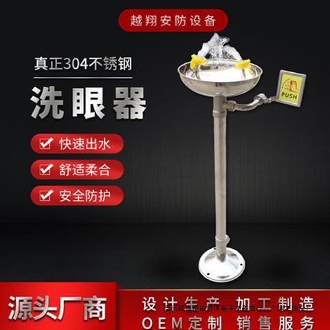 洗眼器304不锈钢洗眼器立式洗眼器工业洗眼器台式紧急喷淋冲洗器