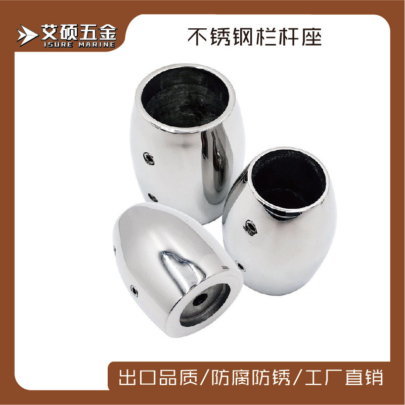 不锈钢90度圆旗杆座船用游艇五金配件栏杆底座底座游艇船用配件