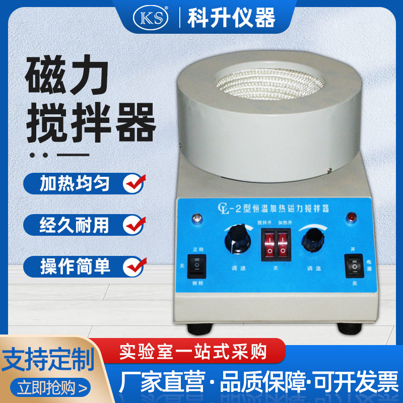 活套加热磁力搅拌电热套
