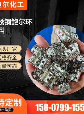 DN16x16x0.5不锈钢鲍尔环填料 解析塔金属304材质金属填料鲍尔环