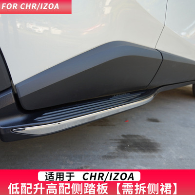 IZOA奕泽CHR专用外侧踏板