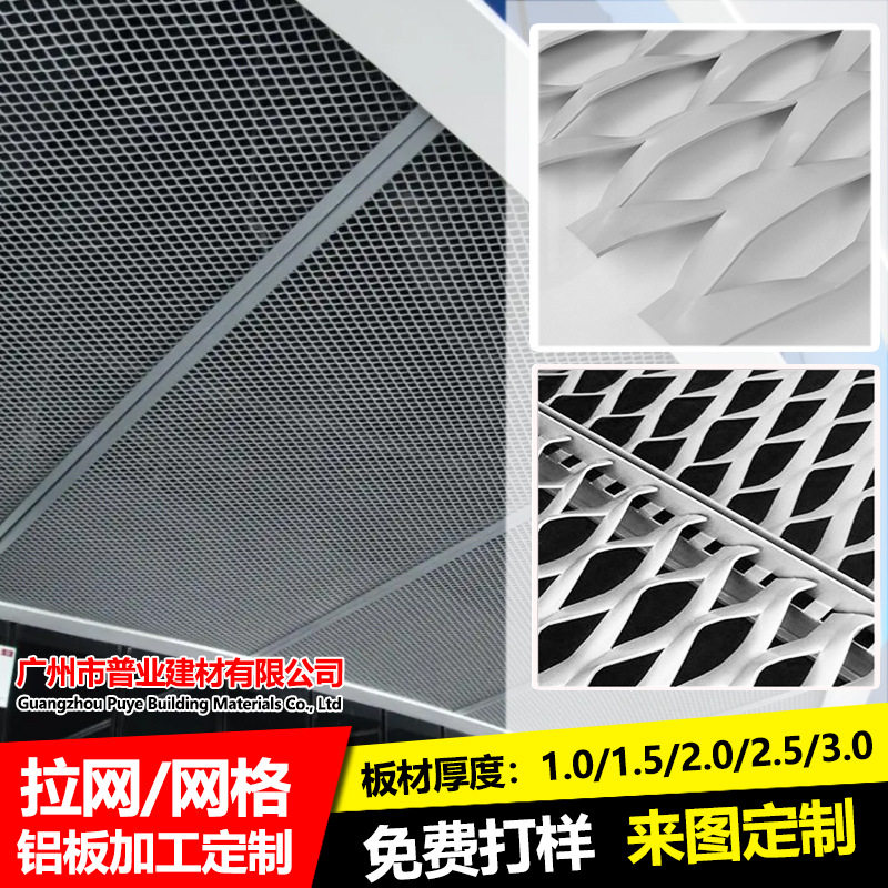 拉网铝板外墙铝单板拉伸菱形孔网格铝拉网板幕墙隔断门头吊顶天花
