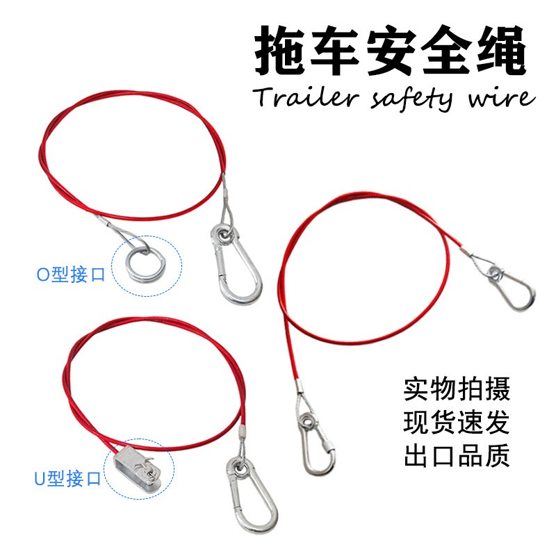 红色拖挂房车刹车连接器绳长1米长粗3毫米汽车越野改装配件