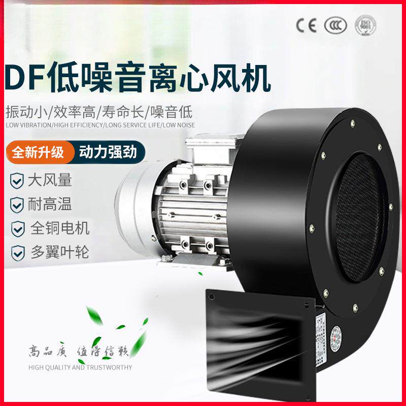 耐高温DF离心风机多翼式220V/380低噪引风机工业鼓风通风散热