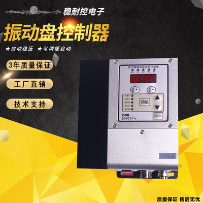 厂家直销数字调频调压控制器CUN-SDVC31-XL智能调压震动控制器