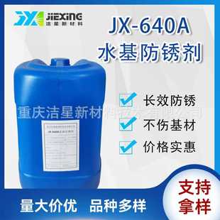 长效防锈剂 640A水基防锈剂 黑色金属工序间防锈