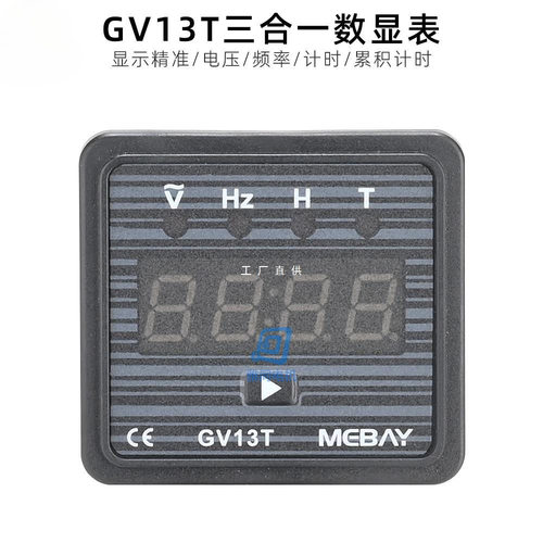 发电机组 电压 频率 运行计时3全一GV13T 数显表 数字显示仪表