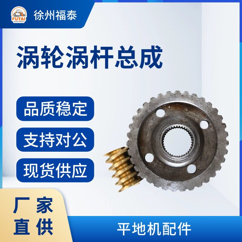 徐工 GR 平地机专用涡轮涡杆总成 转向 / 传动系统涡轮油轮组件