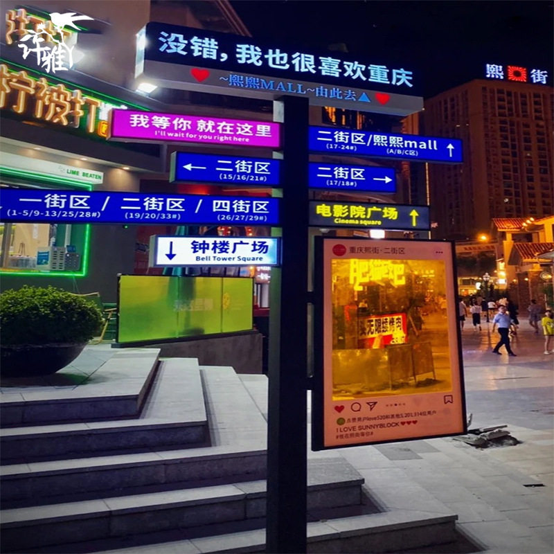 网红打卡发光路牌指示牌