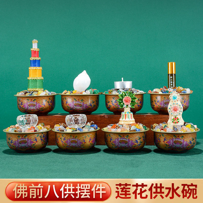 佛缘汇八供组合套装八吉祥供杯居家垛玛供品藏传佛前供具家用摆件